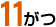 11����