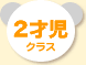 2�ˎ��N���X